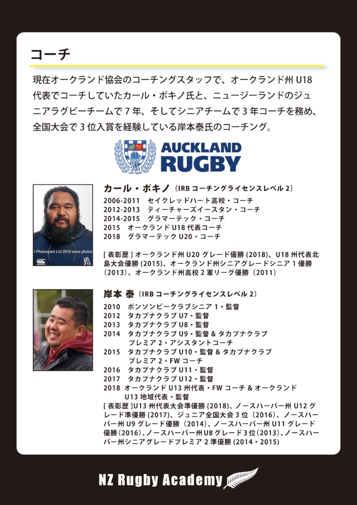 NZ Rugby Academy 2019 FUKUOKA