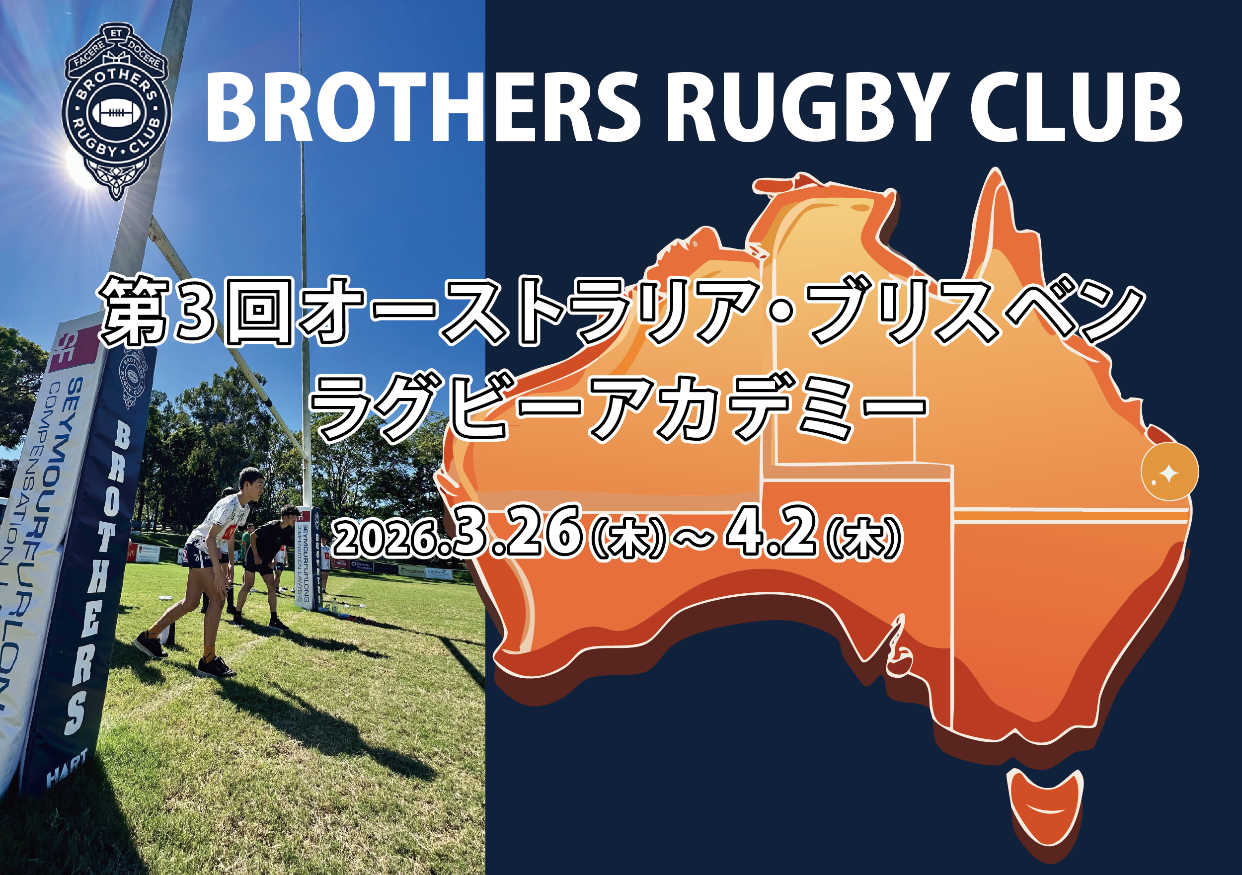 2026年3月 第3回オーストラリア・ブリスベンラグビーアカデミー