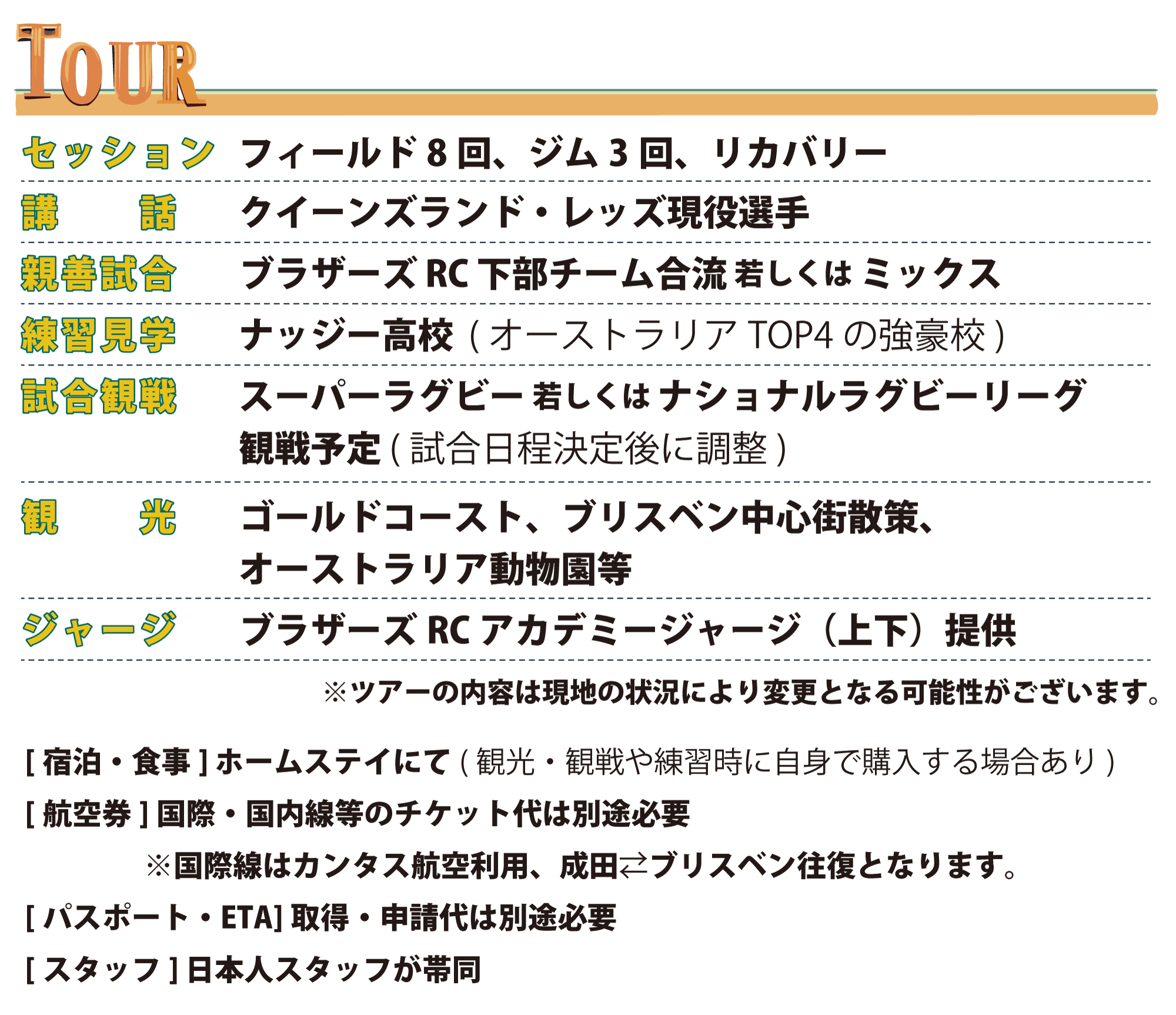 ツアー内容