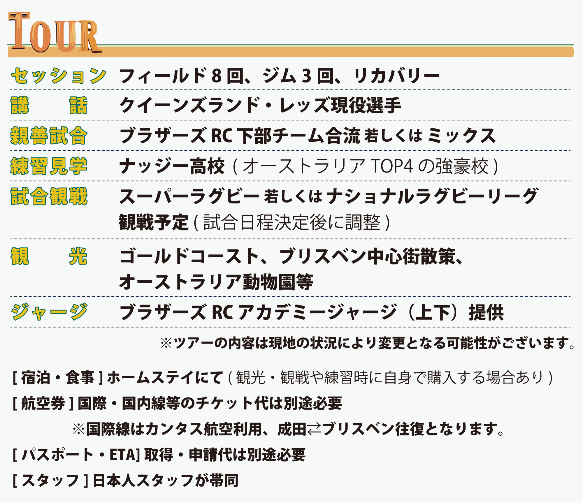 ツアー内容